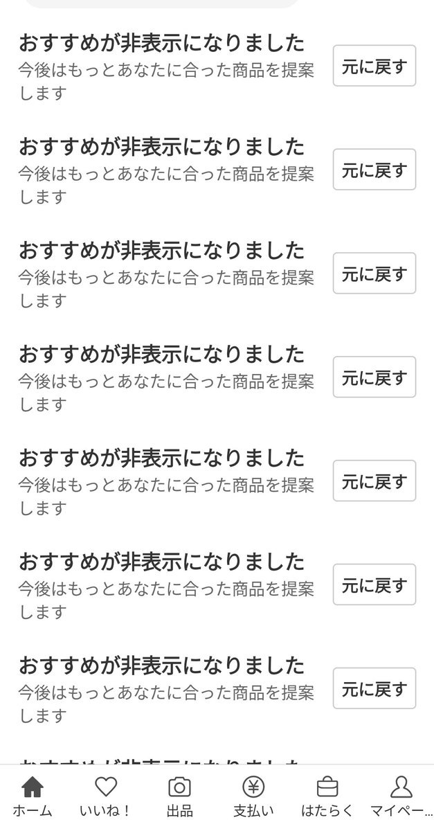 highwaydolphin's tweet photo. メルカリホーム画面のおすすめがうざいので非表示にする暇つぶし！ https://t.co/dUINiF7M5C