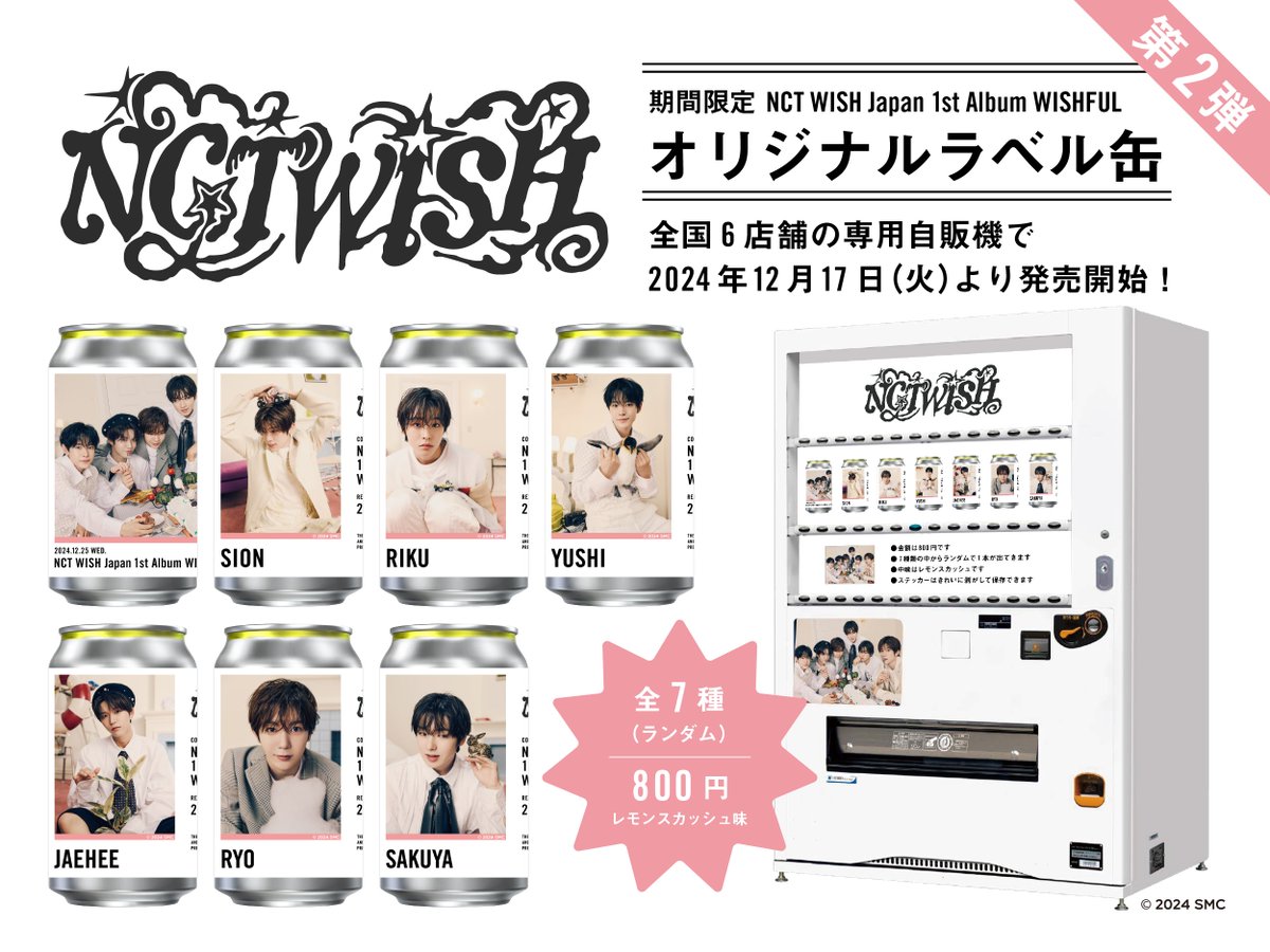 NCTWISH オリジナルラベル缶第2弾を12月17日(火)から全国6店舗で限定