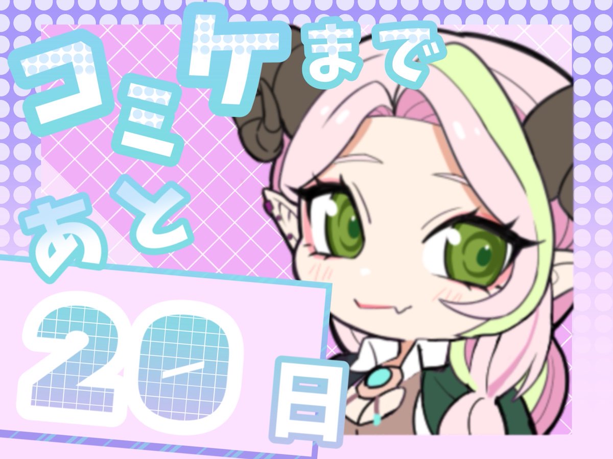 uva_fiore's tweet photo. コミケまであと20日
当日楽しむために今日もゆるふぁい
最新情報はMuMar公式X
( @MuMar__official )まで
#C105
#MuMar https://t.co/zR1YI0JzT2