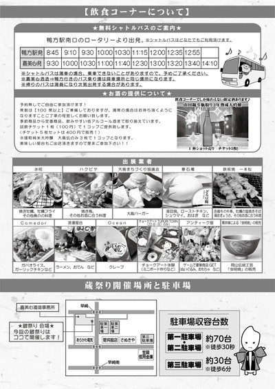 okayama_bq's tweet photo. #嘉美心酒造
#冬の蔵祭り
2024.12.21(土)22(日)9~14時
今回の冬の蔵祭り限定酒は
純米大吟醸新米新酒しぼりたて #醸す
爽やか純米吟醸 #COOLSANTA
#スパークリング純米酒 の3種類!
その他、日本酒BARやお楽しみ抽選会
ゲームコーナー、グルメ屋台も並びます。
https://t.co/HXf3EWMRli https://t.co/sY6qb5xh4Y
