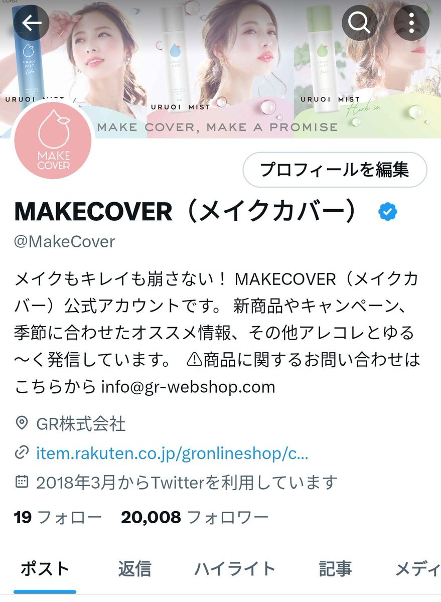 MAKECOVER(メイクカバー) tweet media