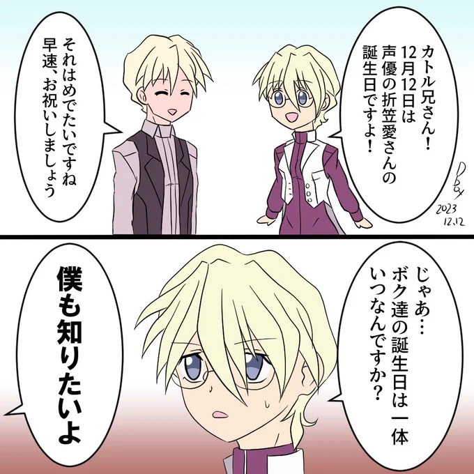 12月12日は折笠さんの誕生日(再) 