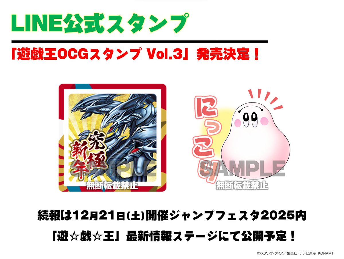 ✧˖°⌖꙳✧˖°⌖꙳✧˖°⌖꙳✧˖° LINE公式スタンプ 遊戯王OCGスタンプ 第