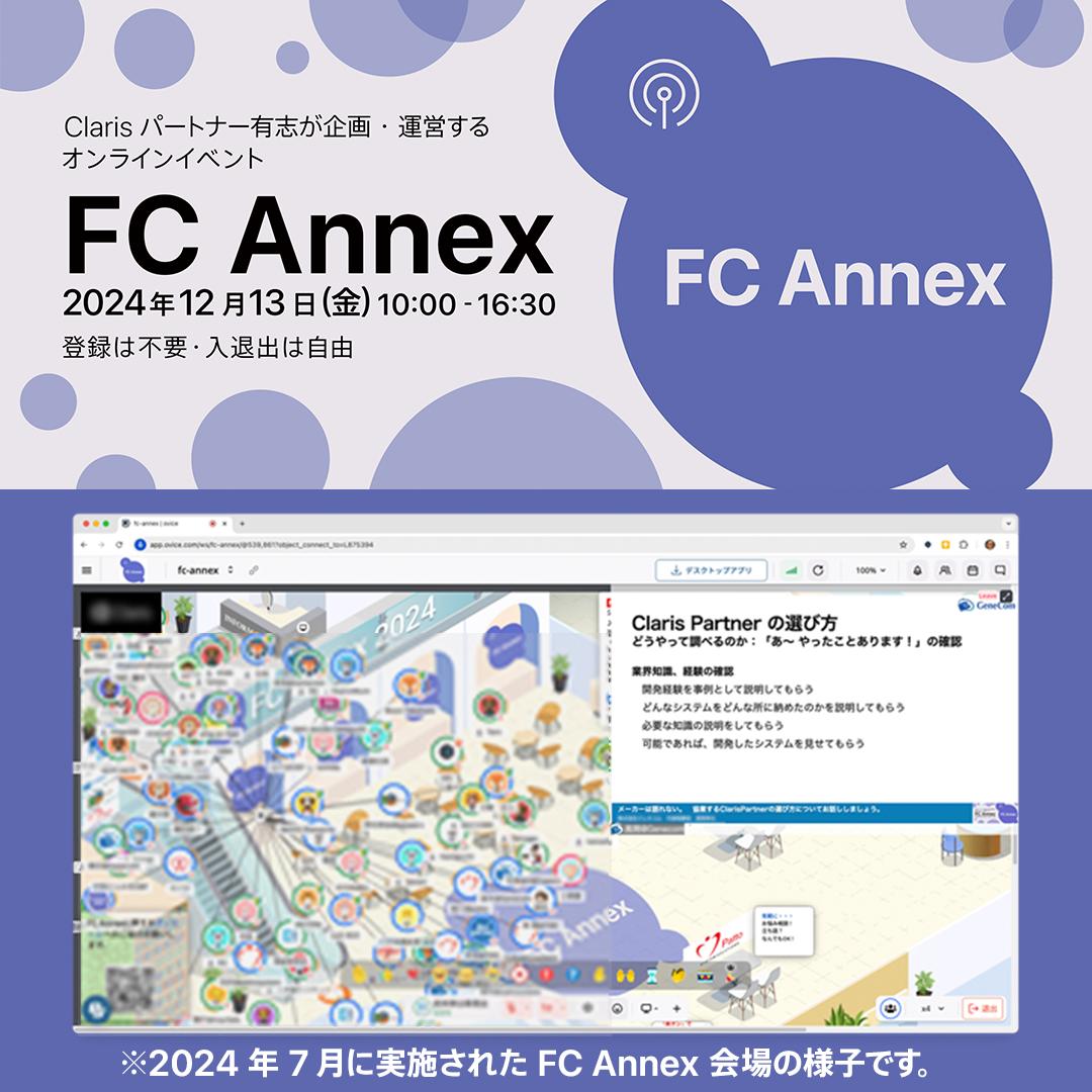 Claris カンファレンス公式アカウント tweet media