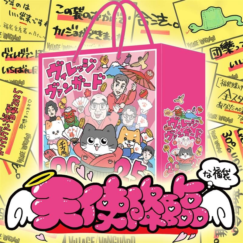 🎍#ヴィレヴァン福袋🎍 ————————————— 🛍天使降臨な福袋