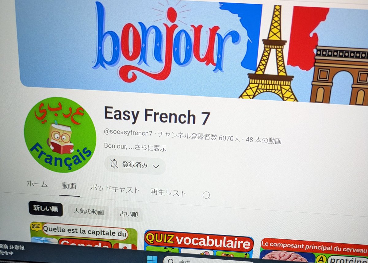 今年は手話中級講座を受講したので全く時間がなく、フランス語の多読会も半年お休みしてしまいました。今朝ボォーッとしながら観ていたのがこちらのチャンネル。子供向けのチャンネルのようですがBeginnerにとってもいいかもです。

youtube.com/@soeasyfrench7…