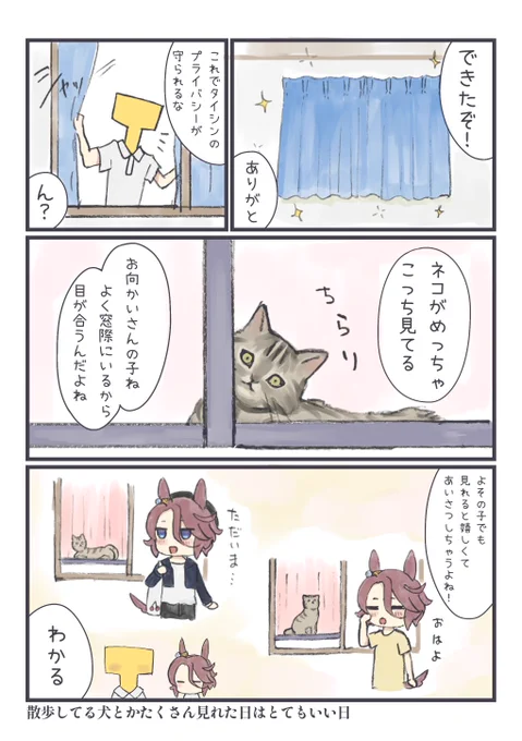 ナリタタイシンの家にトレーナーが遊びにくるお話③ 