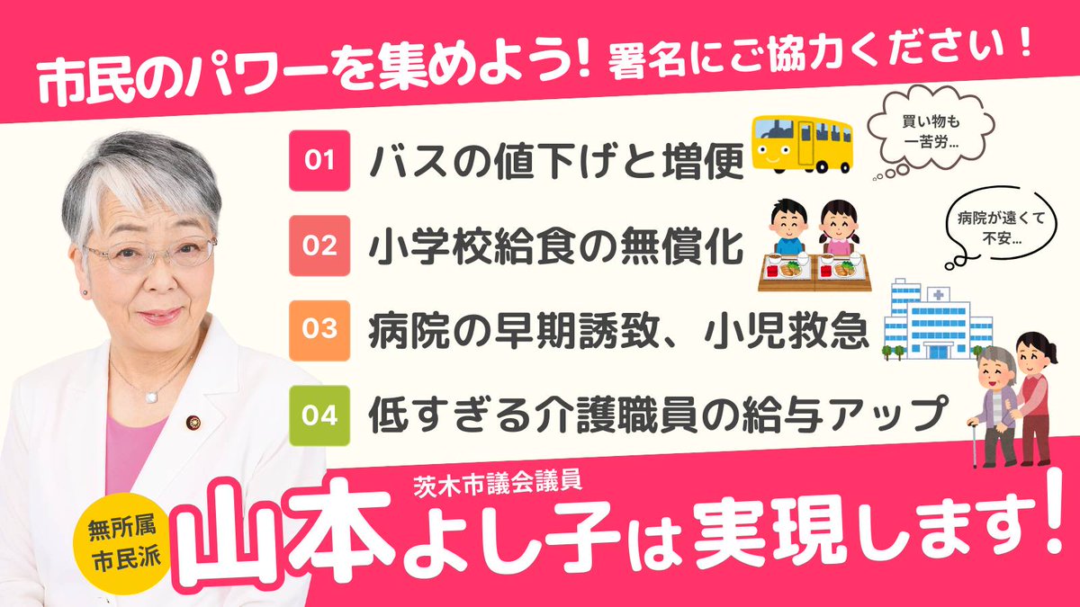 Kenpou_Ikaso's tweet photo. #山本よし子 #茨木市議会 https://t.co/IVTAfofrYo