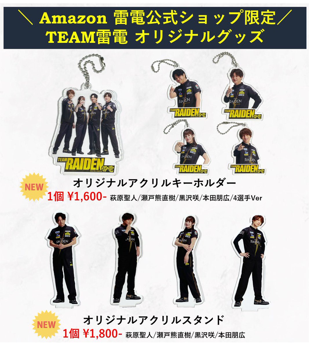チーム雷電　期間限定受注アクリルキーホルダースタンドセット Amazon.co.jp: [公式] Mリーグ TEAM雷電 アクリルキーホルダー 8cm×8cm