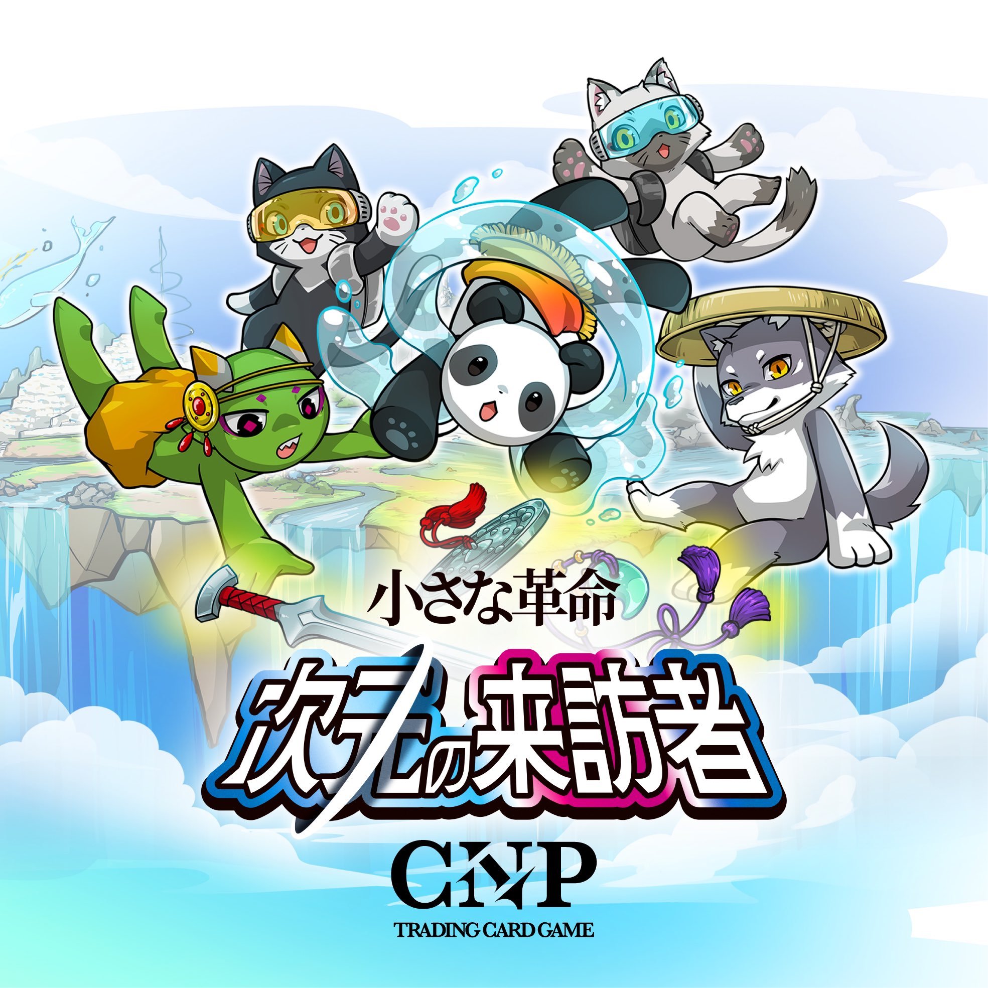 レビュー高評価アイテム特集｜ファッション通販 最安値】CNP 小さな革命 カートン 10箱 馴らし 次元の来訪者 その他