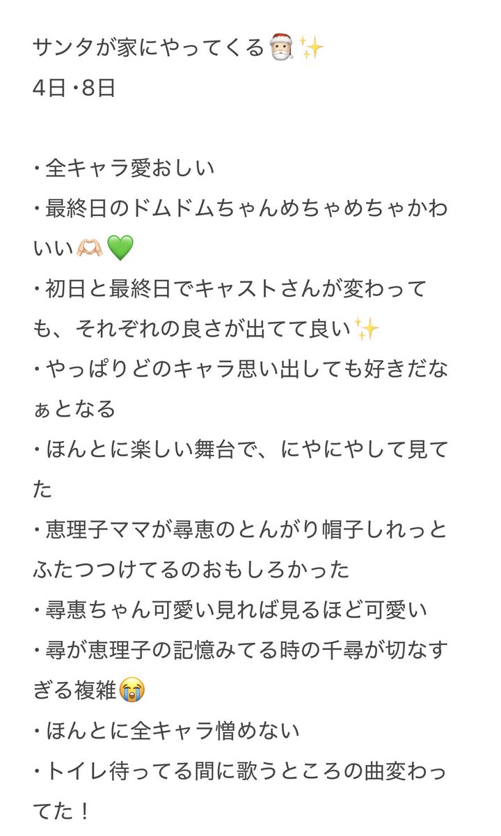 eight_y8m9's tweet photo. ちょっと時間空いちゃったけど感想伝えさせてください！！
本当に素敵な作品でした✨
 #劇団可燃物  #可燃サンタ https://t.co/dtgWsWBycZ