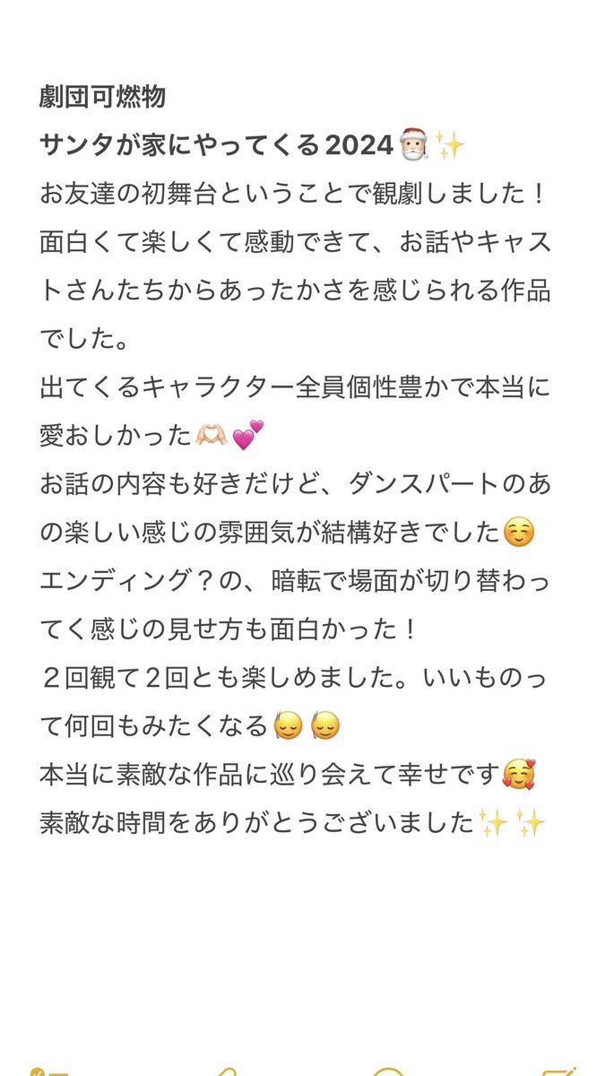 eight_y8m9's tweet photo. ちょっと時間空いちゃったけど感想伝えさせてください！！
本当に素敵な作品でした✨
 #劇団可燃物  #可燃サンタ https://t.co/dtgWsWBycZ