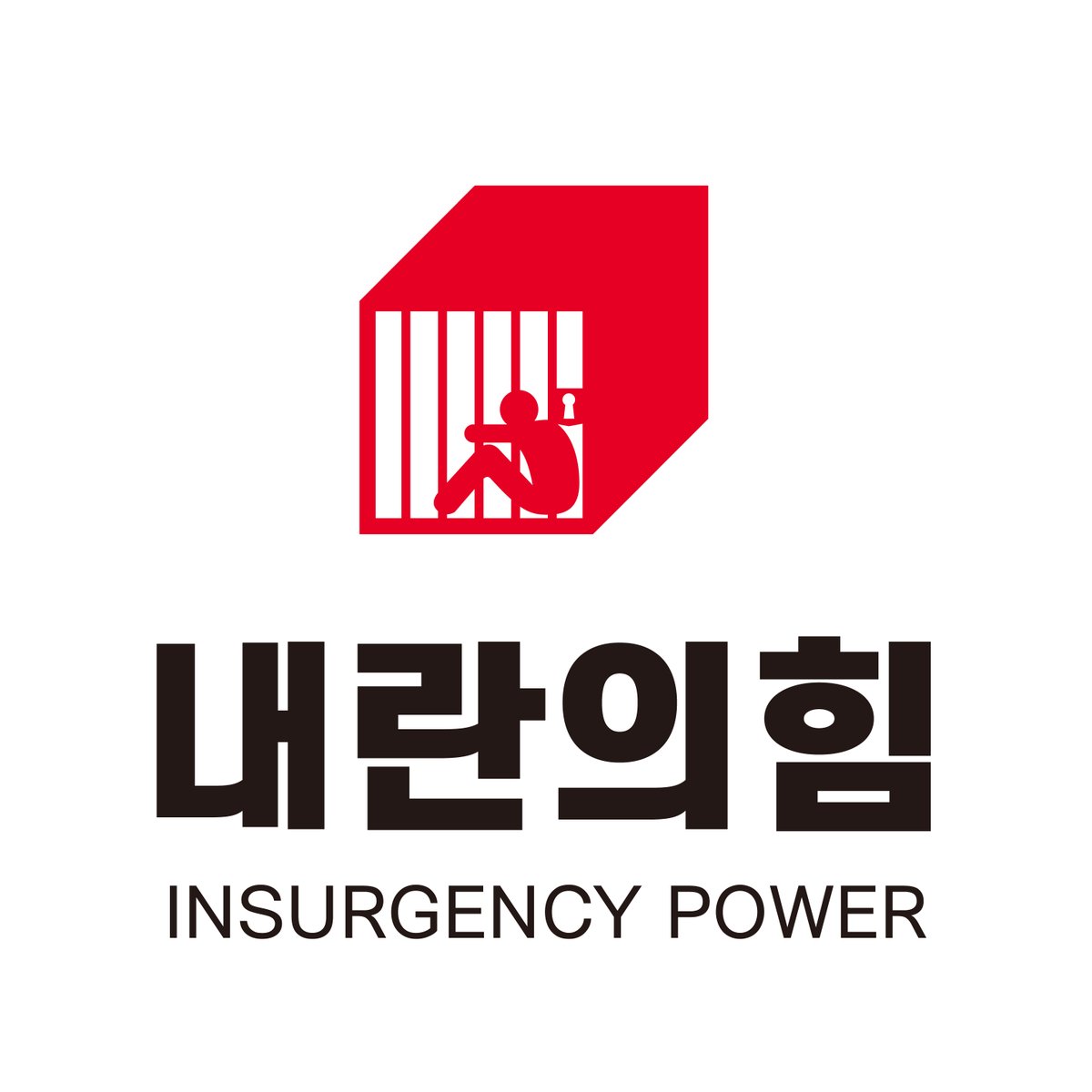 아직 진행중. #국힘해산