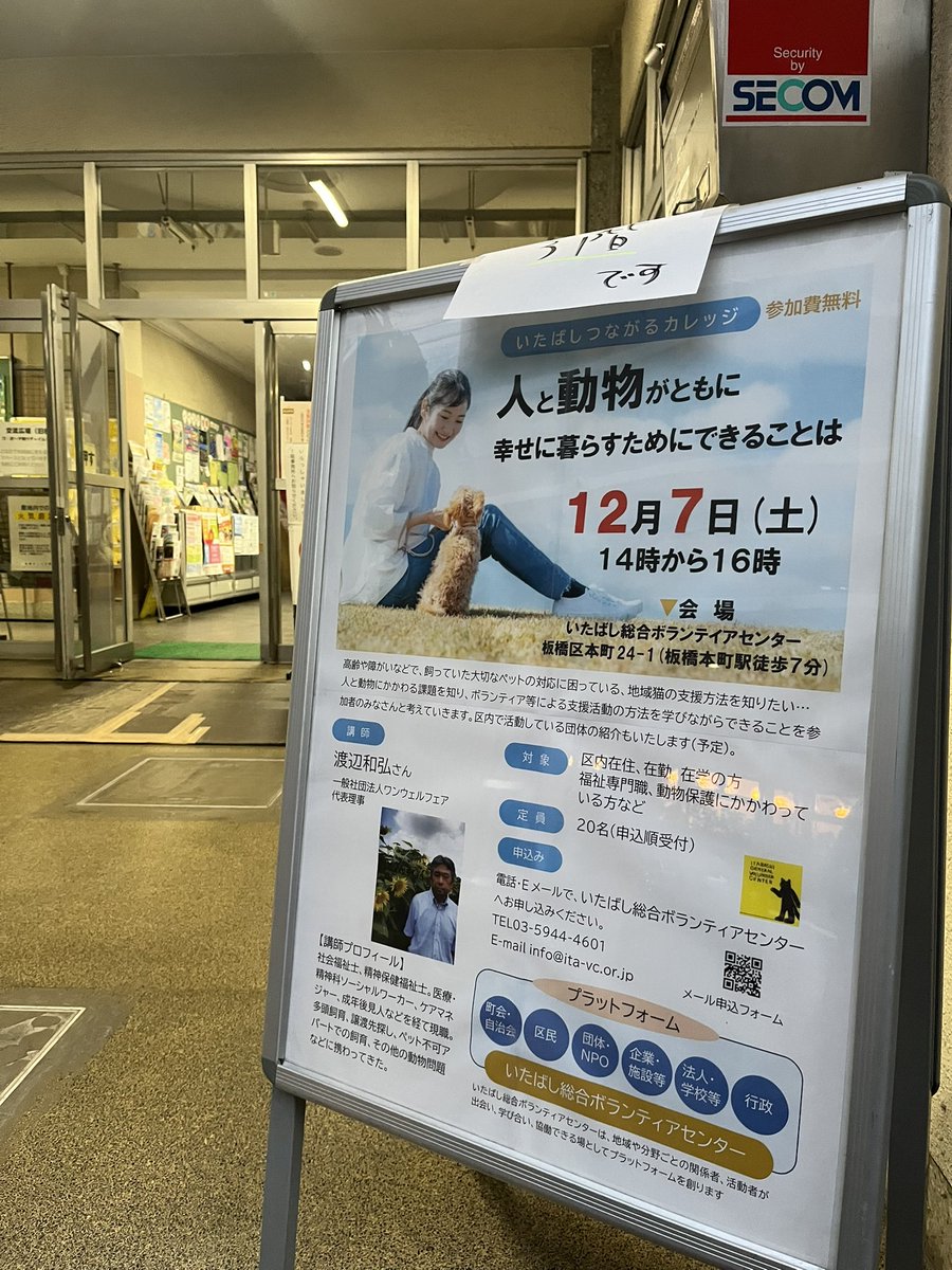 OneWelfareAssoc's tweet photo. 🍀いたばしつながるカレッジ講師を務める
〜人と動物がともに幸せにすごすために必要なことは〜
いたばし総合ボランティアセンター主催
重層的支援体制整備事業を進める上で大切なことは「思いを繋げる」そんな話をしました
20名ほどの中に高校生も参加してくれました。感謝！https://t.co/absjaprVQn https://t.co/ZH5oNMglF8