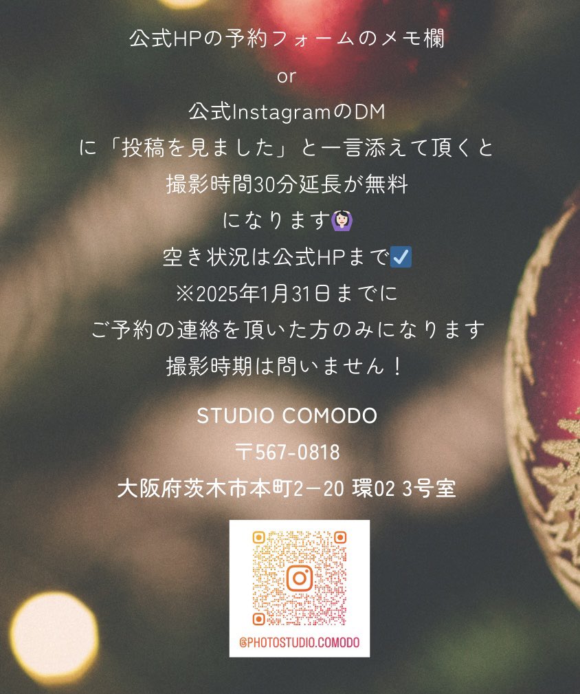 今回の撮影会ママ会は、大阪府茨木市にある
STUDIOCOMODO様(<a href="/studio_comodo/">Studio COMODO</a> )との
コラボ企画でした🎅🏻🎄📸♡

スタジオはモノトーンを基調としたシンプルで洗練された雰囲気で、撮影プラン以外にもレンタルスペースとして使えるプランもあるよっ😳☑️
1時間10,000円、全データお渡しという
