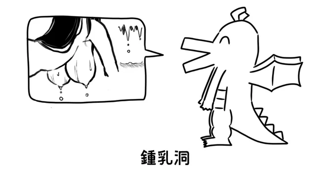 好きな性癖発表ドラゴン 
#意外と伸びた絵 