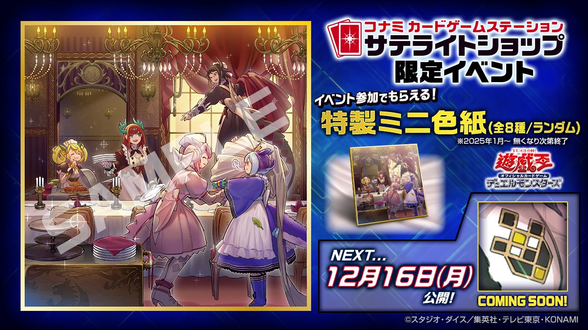 収録デザイン公開👏／ 2025年1月より サテライトショップの対象