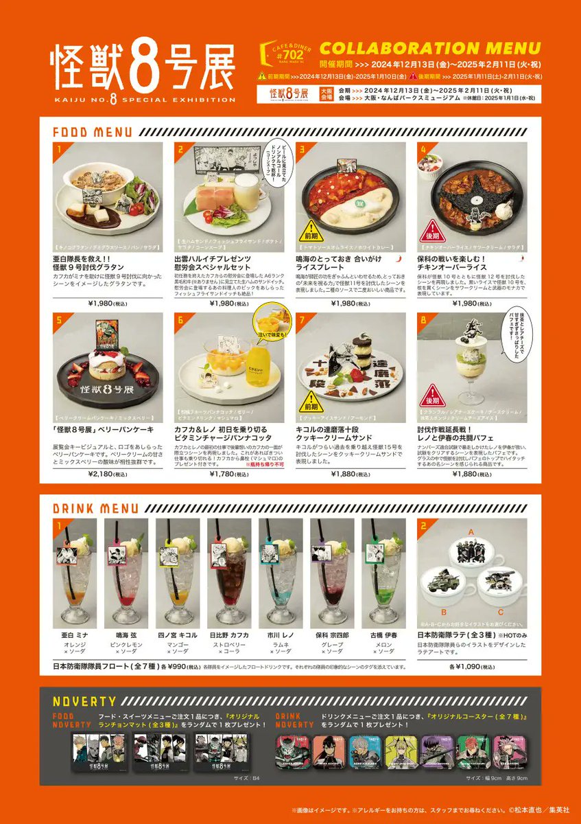 怪獣8号展　大阪会場　フードコラボ特典 コースター　コンプセット 怪獣8号展 大阪会場 フードコラボ特典 コースター コンプセット 怪獣8号展