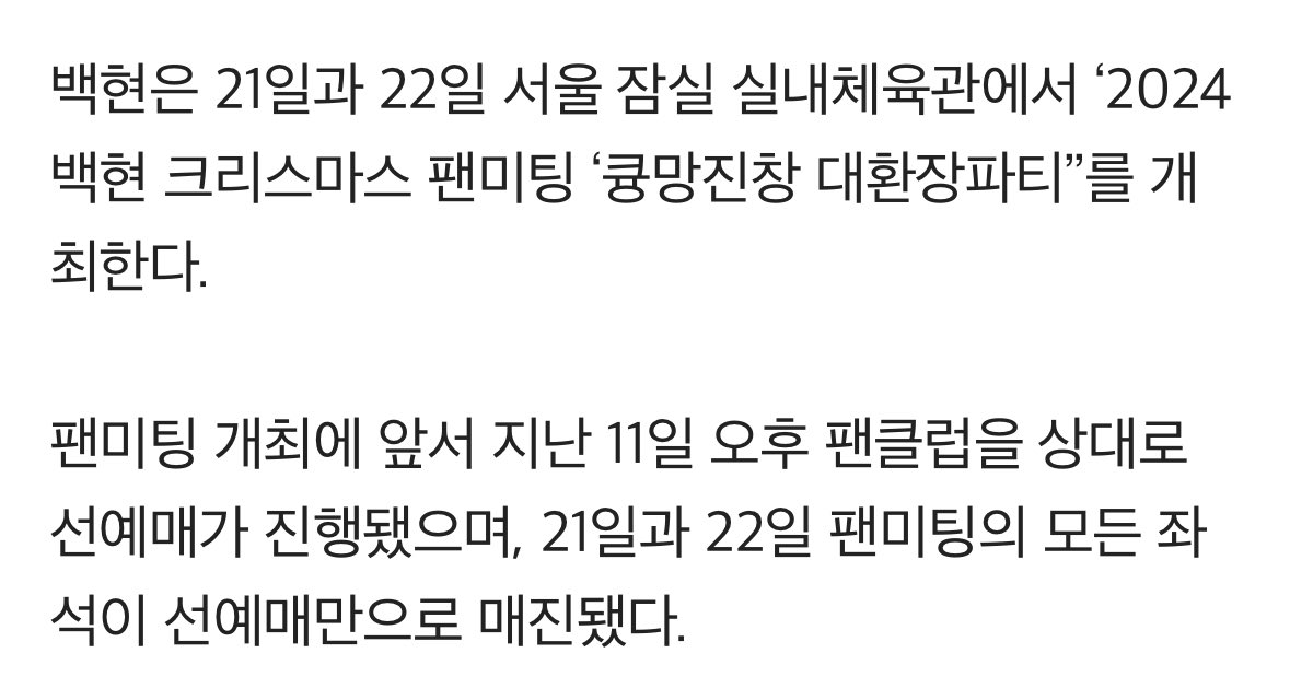 erixexo9's tweet photo. "Baekhyun's year-end fan meeting, completely sold out with pre-sale alone... Showcases overwhelming ticket power"

CHAOTIC PARTY IS OFFICIALLY SOLD OUT 🅱️❤️‍🔥‼️

#BAEKHYUN @B_hundred_Hyun https://t.co/DtEsXykQ6e