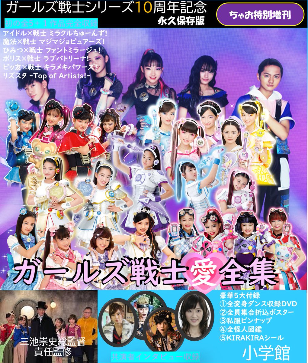 ガールズ戦士10周年 @Shogakukan_Pub #小学館 さん 他社さんは継続的に