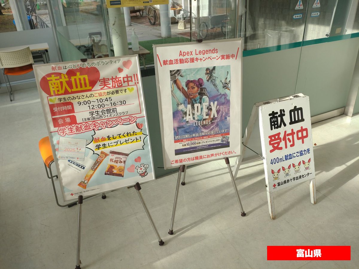 ?Apex Legends 献血活動応援キャンペーン開催中！?❤️ ＼ 全国の 