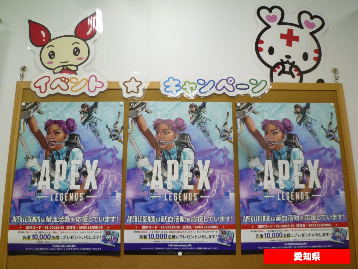 ?Apex Legends 献血活動応援キャンペーン開催中！?❤️ ＼ 全国の 