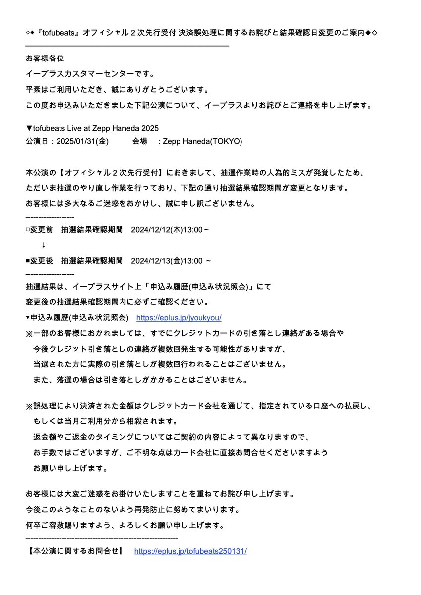 羽田公演ですがeplusさん側でミスが起きてしまったようでして、この
