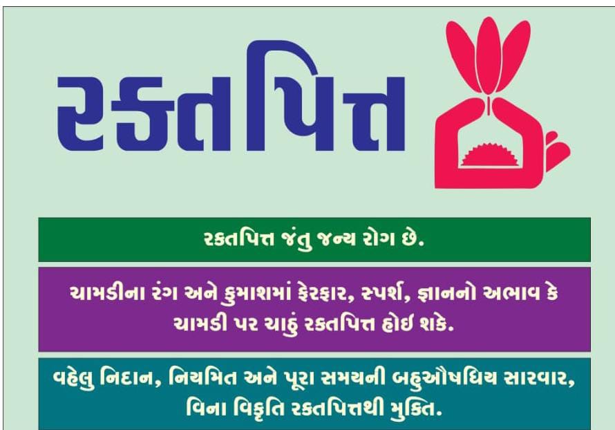 ‘રક્તપિત્ત નિર્મૂલન કાર્યક્રમ’ અંતર્ગત #LCDC (લેપ્રોસી કેસ તપાસ કેમ્પેઈન) કામગીરી છેલ્લા ૫ વર્ષમાં રક્તપિત્તના કેસ નોંધાયા હોય તેવા વિસ્તારોમાં આજથી ૨૧ ડિસેમ્બર દરમિયાન કરવામાં આવશે જેમાં આશાબેન અને પુરુષ વોલેન્ટીયર્સની ટીમ દ્વારા રકતપિત્તની તપાસ કરાશે.
<a href="/CollectorRjt/">Collector Rajkot</a>
<a href="/DDORAJKOT1/">District Panchayat Rajkot</a>