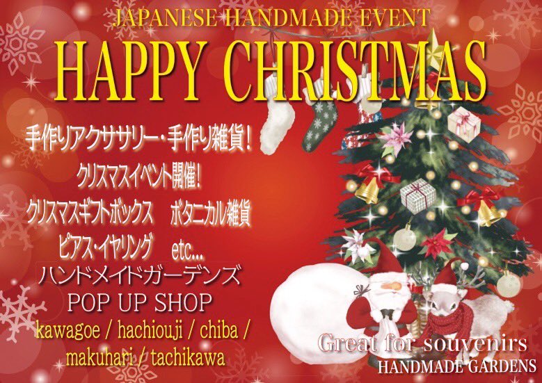 KikuSmile's tweet photo. #ハンドメイドガーデンズ
#グランデュオ立川

12/11(水)〜のPOP UPに参加しております！

クリスマスにぴったりな商品を多数出品しておりますのでぜひ、お越しくださいませ😊🎄 https://t.co/8feNee9TAy