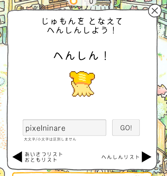 町のキャラクターたちに話を聞いたり謎を解いたりすると、アルファベットの呪文が手に入ります!
画面左上のメニューから呪文を入力して、様々な姿に変身!今回はシークレット含め60種類以上の変身があるので、たくさん探してみて下さい🦑✨