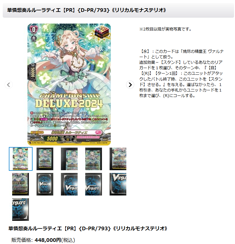 ヴァンガード 【🔥入荷情報🔥】 🌟華憐想奏ルルーラティエ【PR】{D-PR