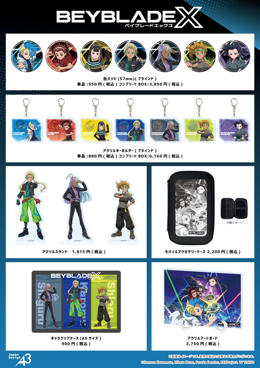 BEYBLADE X』最新グッズは明日から、eeo Store 池袋本店にて店頭取扱い