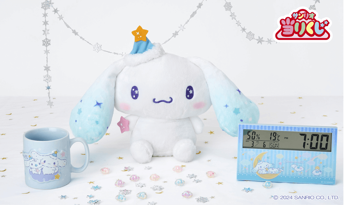サンリオ「シナモロール 当りくじ」の新作がファミマやローソンで12月