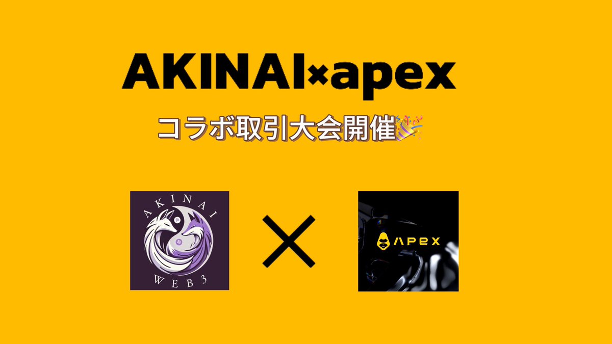 Of49W's tweet photo. 🎉AKINAI×apex取引大会開催記念giveaway🎉
総額430ドルの取引大会をweb3コミュニティAKINAI内で開催‼️
開催を記念して体験金を総額100ドルのgiveawayを実施します🥳

👑賞品👑
🎉体験金20usdt×5名様

✅タスク
1️⃣この投稿をいいねとリポスト
2️⃣私と@AKINAIWEB3 をフォロー
3️⃣Apexをリプのリンクから新規登録(他のリンクからは対象外)
4️⃣AKINAIにリプのリンクから加入(取引大会はコミュニティ内で行われます)
5️⃣リプにApexのUIDを投稿

IDUの取得方法はリプに投稿しています。

〆切12月18日12時