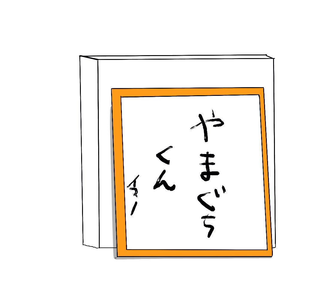 今年の漢字です。 