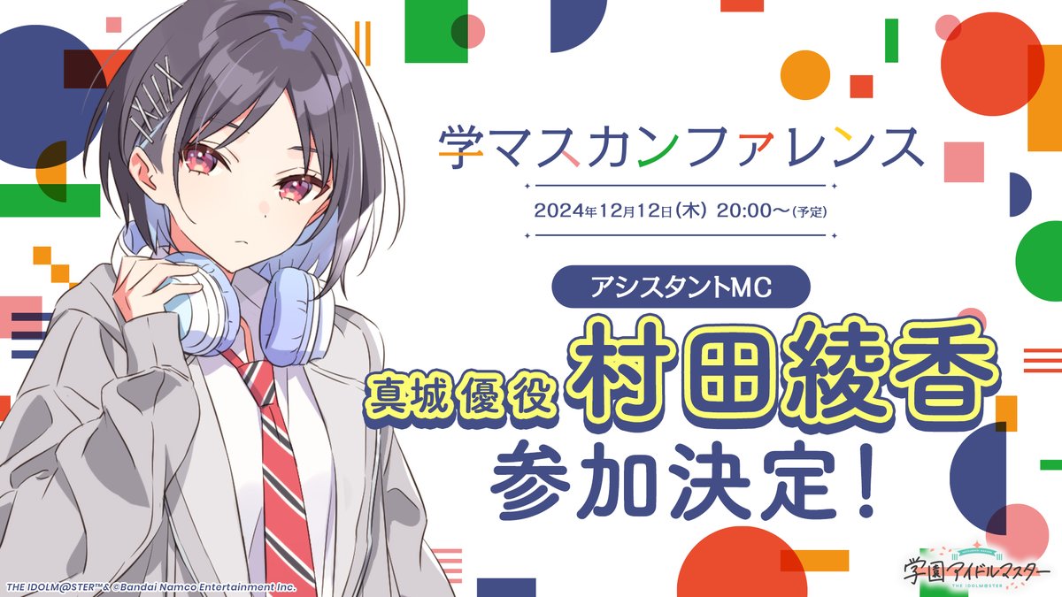 ☆┈┈┈┈┈┈┈┈┈┈┈┈☆ #学マスカンファレンス 村田綾香さん