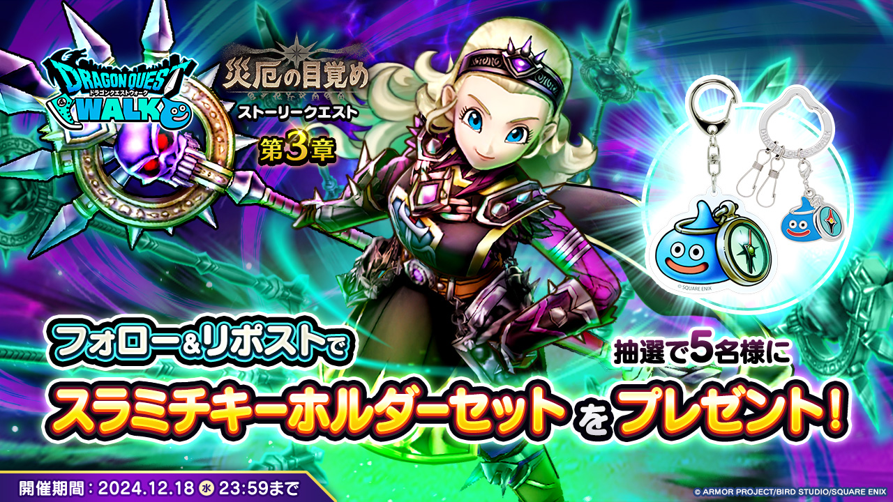 ドラゴンクエストウォーク公式／ドラクエウォーク on X: 