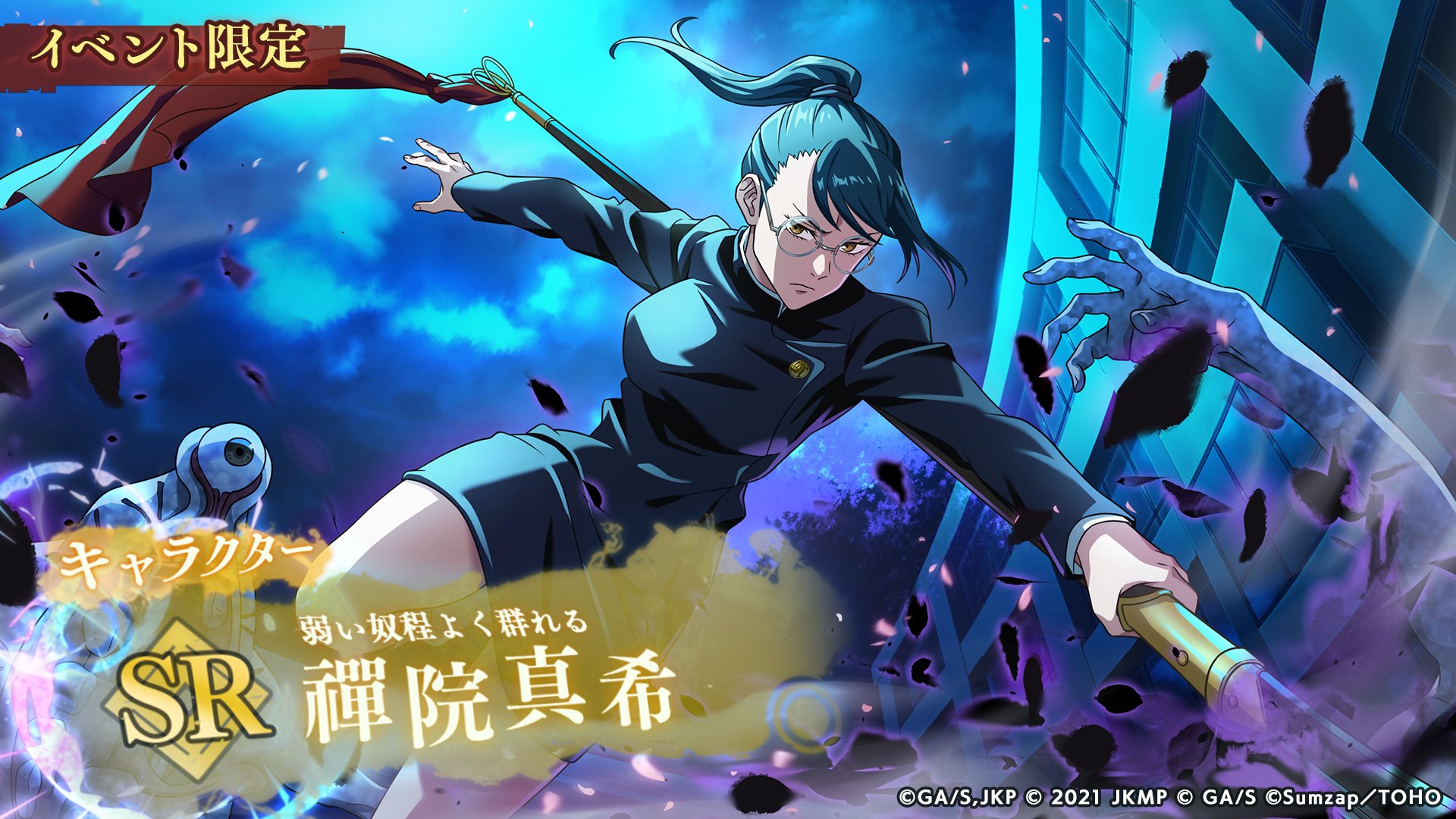 呪術廻戦 ファントムパレード（ファンパレ） 』公式 on X: 