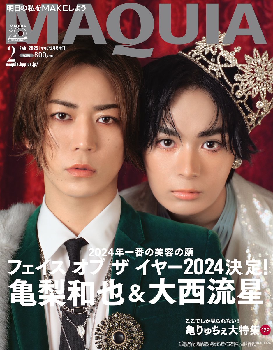 【驚きの値段】 MAQUIA 2014年11月号綾瀬はるか亀梨和也 女性情報誌