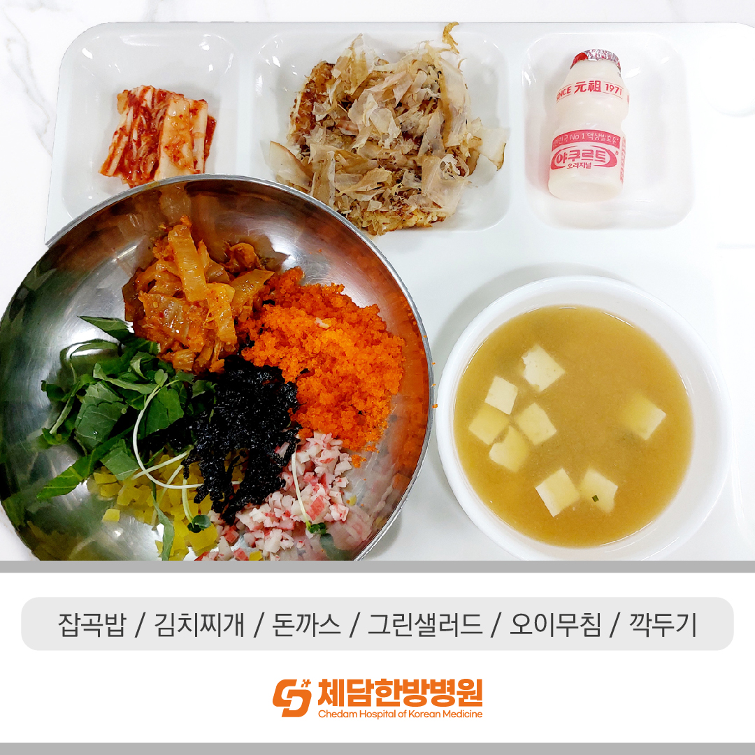chedam1's tweet photo. #부산 #덕천동 #체담한방병원    
11월  체담한방병원 #입원병동     
중식을 공개합니다🧡             

저희 체담한방병원은       
#직영식당 운영으로       
급식의 질을 높였습니다.           
환자분들의 빠른 쾌유를 바랍니다.         

https://t.co/tqyHtovL8b  
051-753-1500 https://t.co/YARus7UwkP