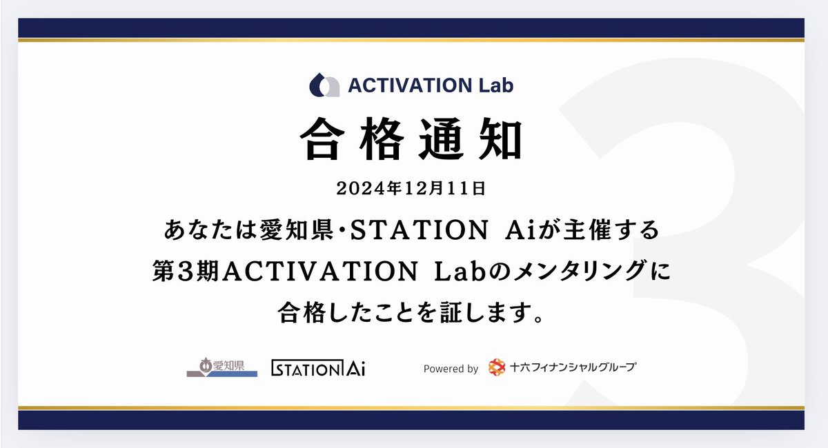krickey_rikkado's tweet photo. 愛知県・STATION Aiの起業プログラムに合格しました！愛知と沖縄の架け橋になるような事業を生み出したい🍤🏝️3ヶ月頑張るぞ🔥💪
#ACTIVATION_Lab #STATION_Ai https://t.co/FDrkE464cD
