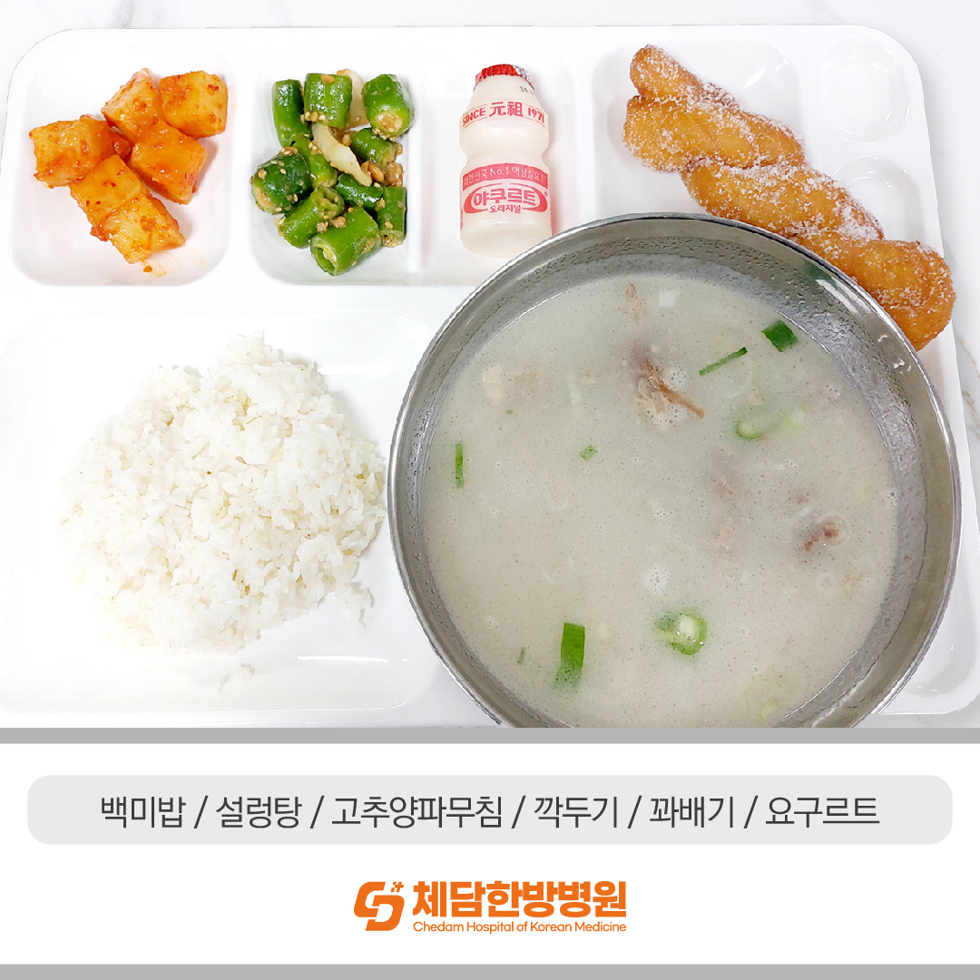 #부산 #덕천동 #체담한방병원    
11월  체담한방병원 #입원병동     
중식을 공개합니다🧡             

저희 체담한방병원은       
#직영식당 운영으로       
급식의 질을 높였습니다.           
환자분들의 빠른 쾌유를 바랍니다.         

chedam.com  
051-753-1500