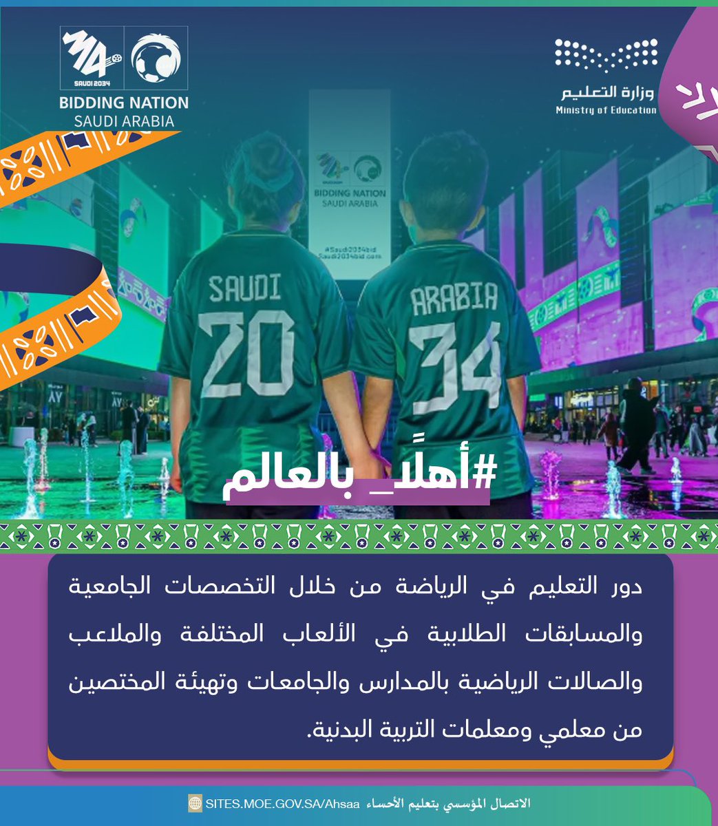 إدارة تعليم الأحساء tweet media
