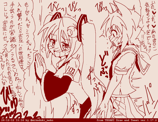 ミクちゃんと入れ替わって常識改変セックル #tegaki_dt 