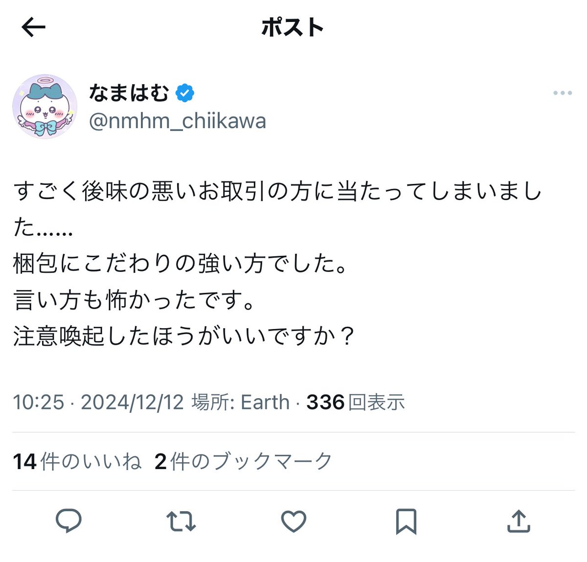 l7l70II's tweet photo. 〖⚠️注意喚起⚠️〗
@ nmhm_chiikawa 様とのお取引はオススメしません。
当方ちいかわminisoの共同購入でお声掛けさせて頂きました。

詳細は⬇️ https://t.co/UsrAWxHyJA