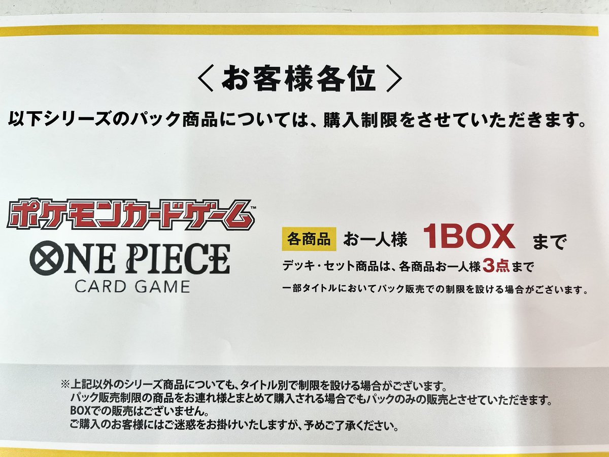 ポケカ　ワンピース　パック値下げ 本日よりゲオのトレカ購入制限数が変更になっています！ ワンピース