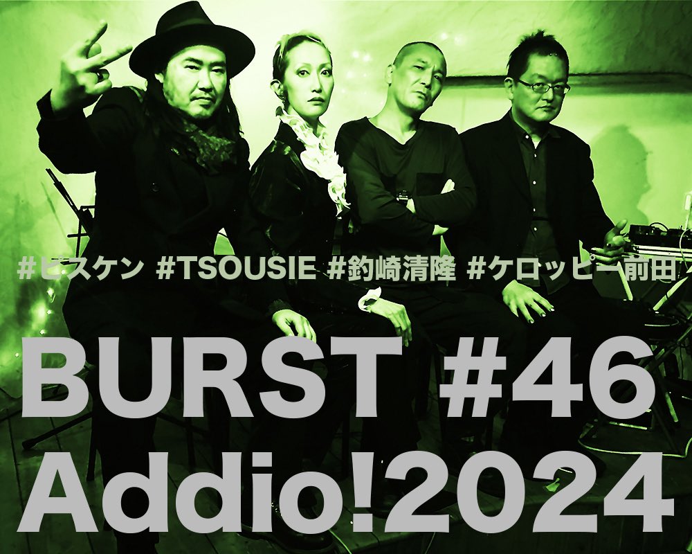 keroppymaeda's tweet photo. バースト忘年会やります!
12/26 19:00 –
#BURST 公開会議 #46
#2024年総括 #Addio2024 #忘年会
#ピスケン #釣崎清隆 #TSOUSIE
#ケロッピー前田
¥1500+D 博多水炊き鍋付き
@TABASA_asagaya
https://t.co/DaxnSxeHSV
アーカイブ
https://t.co/mJMEtdBtOg https://t.co/Sks3bxf0vo