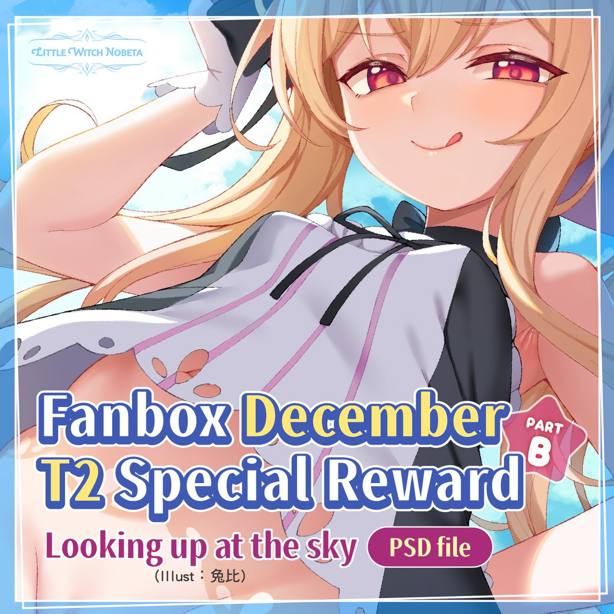 2024 December Fanbox Tier2 Special Reward-PartB- ☁️Looking up at
