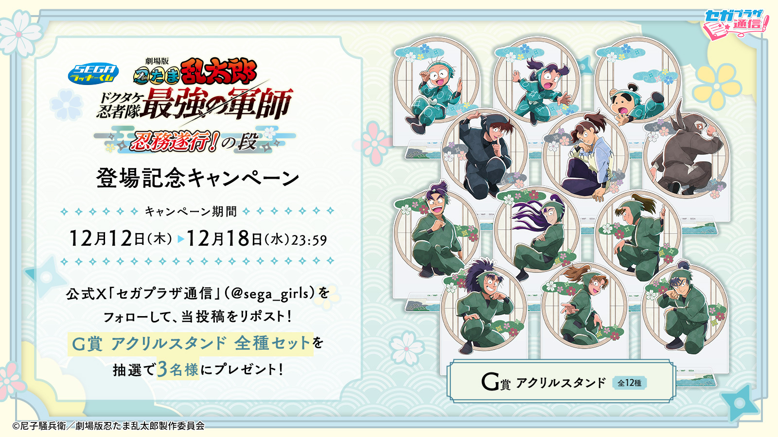 セガラッキーくじ 劇場版 忍たま乱太郎 G賞 アクリルスタンド 2種セット