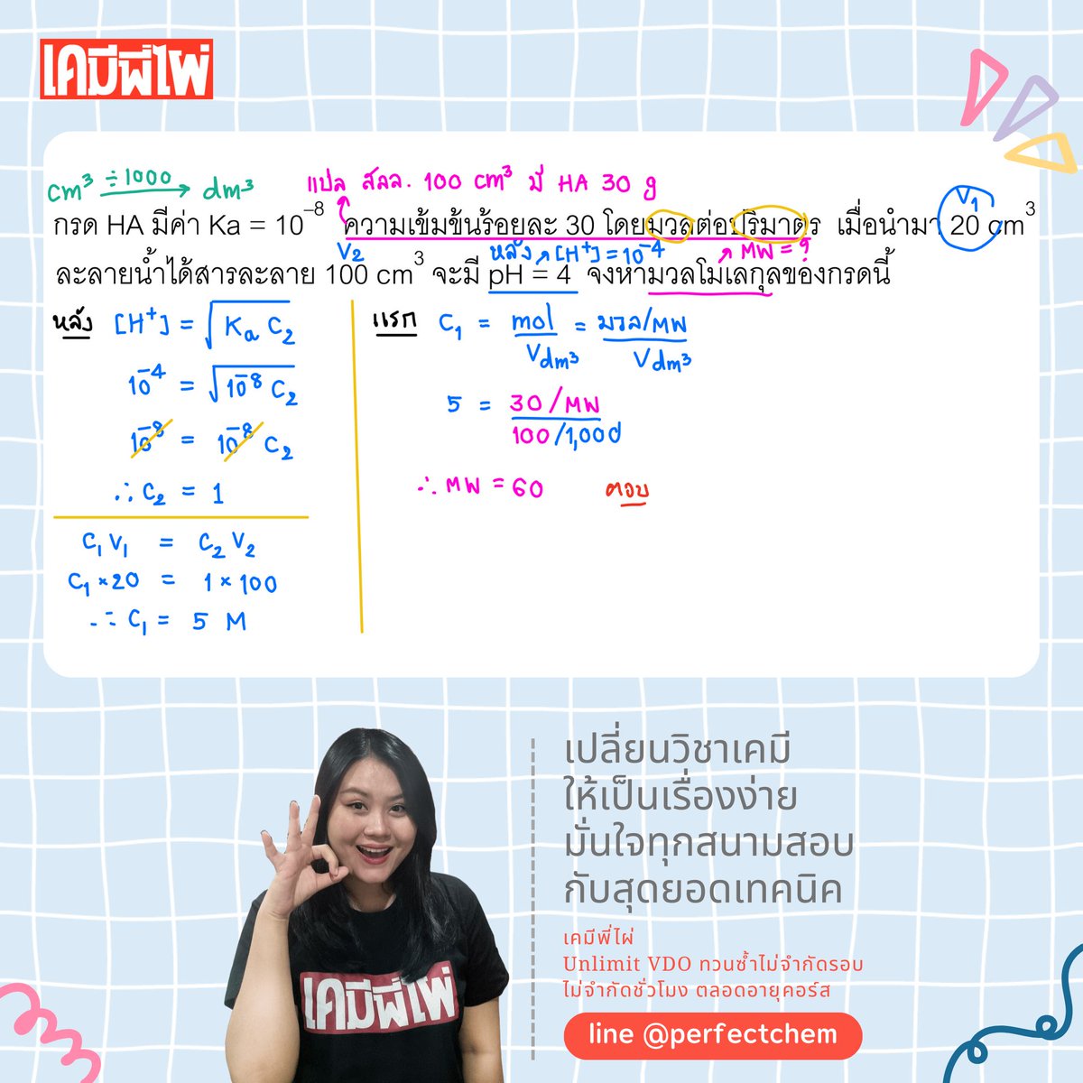เคมีพี่ไผ่ tweet media